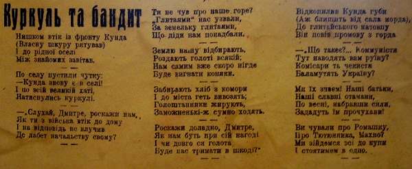 Стих с предыдущего плаката. Очень необычный образец советского агитпропа — с объяснением мотивации крестьянских восстаний. Зато классовое противопоставление «голоштанников» и «заможненьких» уже на месте