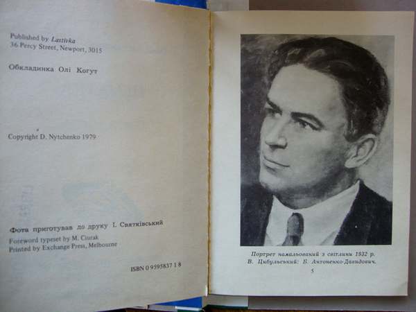 Борис Антоненко-Давидович, писатель и языковед