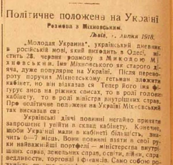 Замітка в газеті про інтерв'ю з Міхновським, Львів, липень, 1918 рік. Історична правда