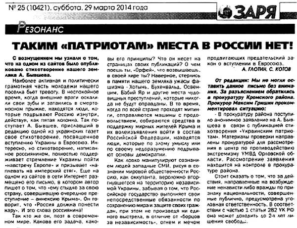 Статья из пресловутой «районки» «Зари», клеймящая позором поэта