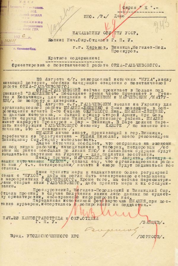 У документах ГПУ