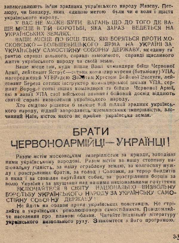 Открытка УПА «Братья красноармейцы — украинцы!»