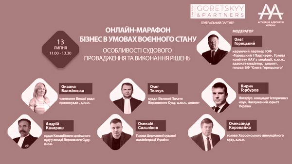 Липень, 2022 р. Член ВРП Оксана Блажівська у компанії важливих спікерів онлайн-марафону «Бізнес за умов військового стану», де засвітилися не лише голова ВСАУ А. Сальников та адвокат-посередник Олег Горецький, але й особистий нотаріус Князєва — Кирило Горбуров.