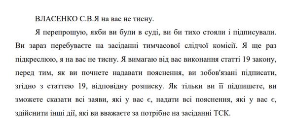 Скриншот: стенограма засідання ТСК від 04.11.2025
