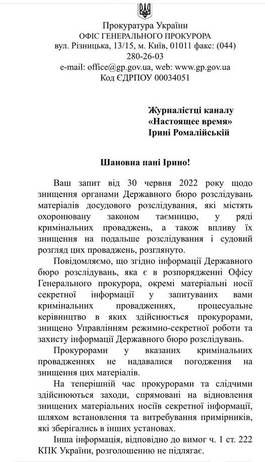 ДБР знищило таємні та секретні матеріали по кільком важливим кримінальним справам