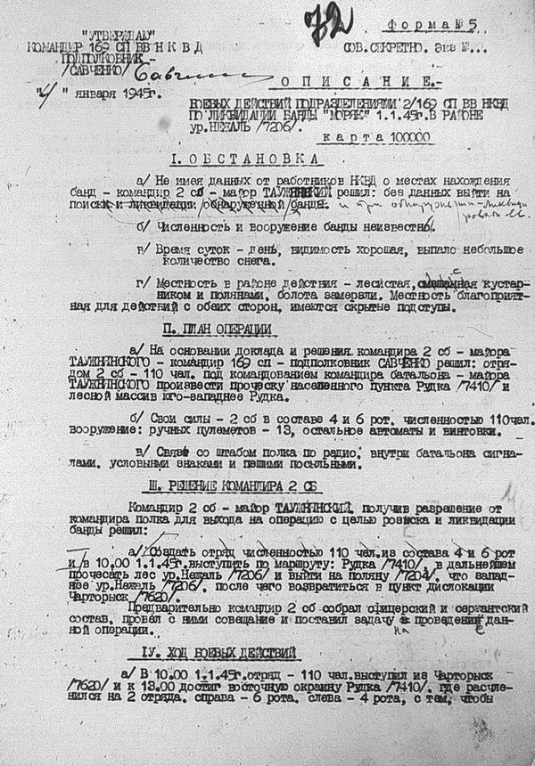 Перша сторінка опису бойових дій підрозділів 2-го батальйону 169-го полку ВВ НКВС із ліквідації боївки "Моряка" 1 січня 1945 року в районі урочища Нежаль. Фото: Електронний архів Українського визвольного руху