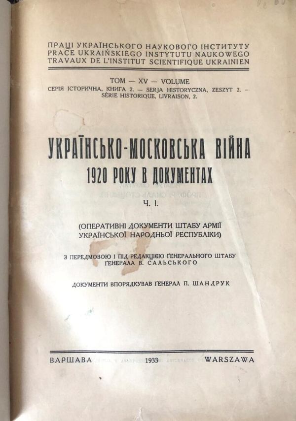 Титульна сторінка збірника, який підготувало командування Армії УНР, «Українсько-московська війна 1920 року в документах»