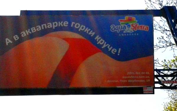 Удивляло разнообразие рекламы с сексуальным подтекстом