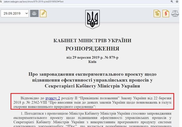 Рішення Кабміну, з якого почалася реалізація експерименту, дозволеного Законом №2362-VIIIРішення Кабміну, з якого почалася реалізація експерименту, дозволеного Законом №2362-VIII