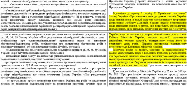 Фрагмент звіту про результати проведення громадського обговорення