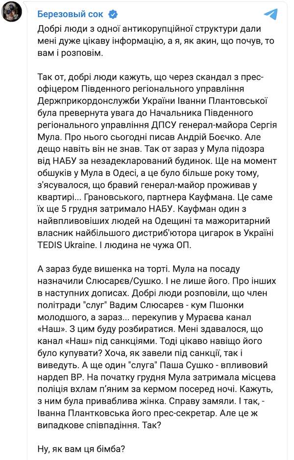 Сергій Мул.