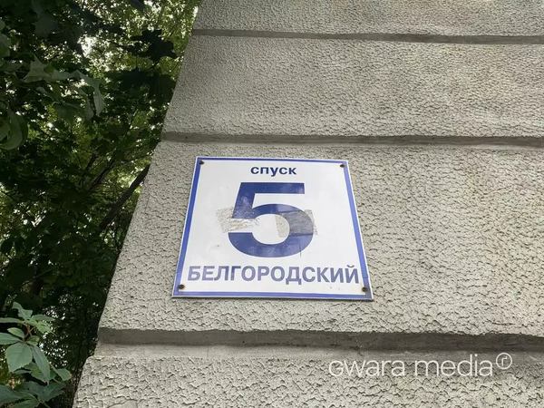 Бєлгородський узвіз у Харкові, який уже перейменували, вересень 2023 року / Фото: Денис Глушко, Ґвара Медіа