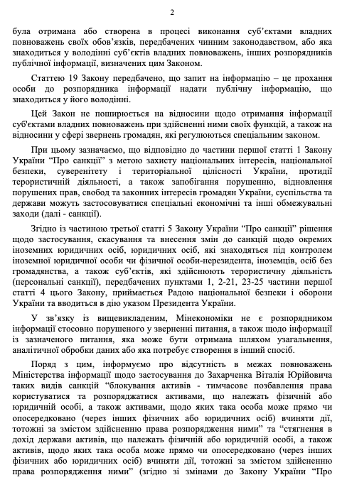 Відповідь Мінекономіки на наш запит на інформацію