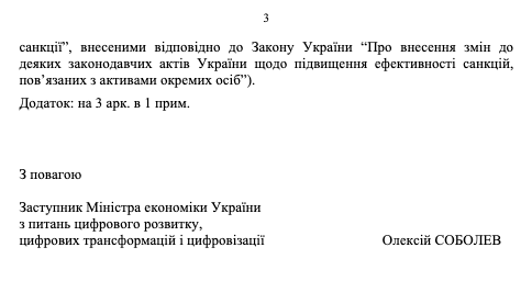 Відповідь Мінекономіки на наш запит на інформацію