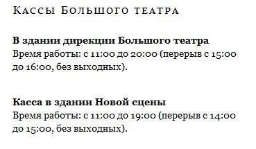 Билетная мафия в главном театре