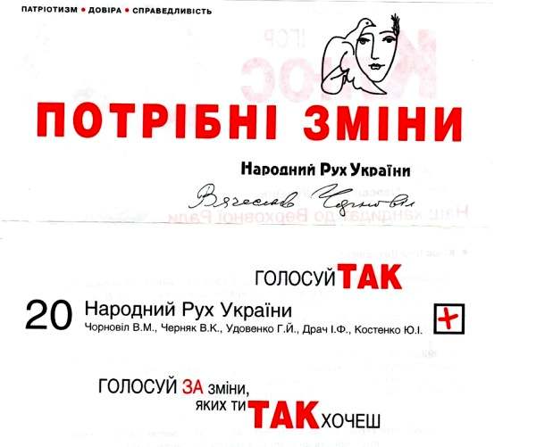Агитационная продукция Руха во время избирательной кампании 1998 года. Тогда Рух взял 46 мандатов, что стало неожиданностью для власти и давало хорошие шансы для развития.