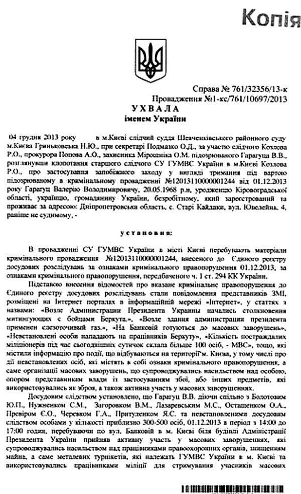 Постановление судьи Гриньковской Натальи Юрьевны 