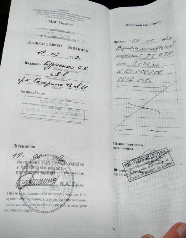 Имение Курченко