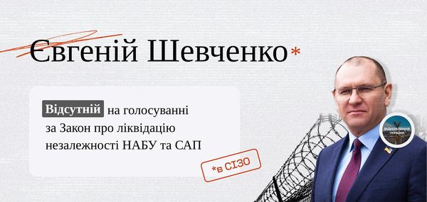 Євгеній Шевченко