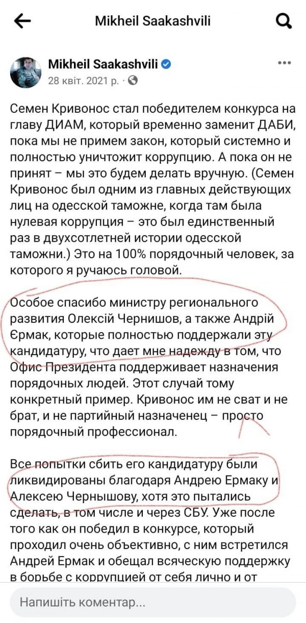написав Михеїл Саакашвілі у своєму фесбуці: