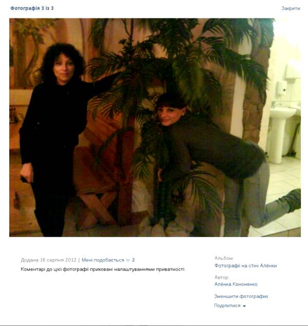 Николаюк и Кильчицкая