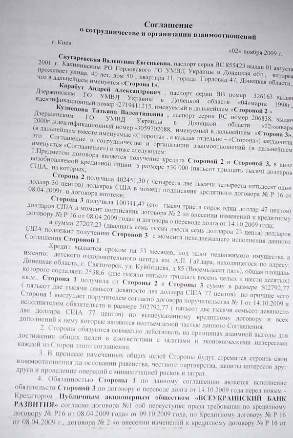 Договор Скугаревской с Карабут