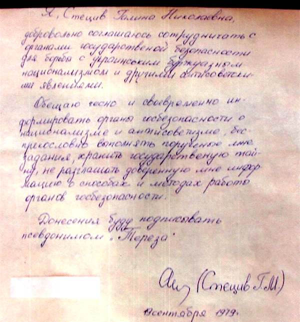 «сдавала» лидеров РУХа