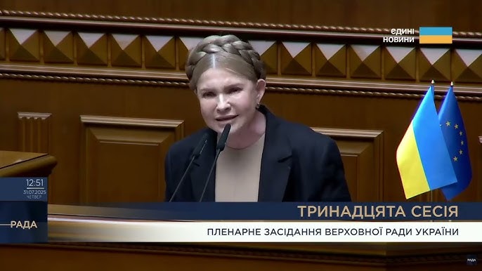 Тимошенко у Раді  Джерело: <a href=