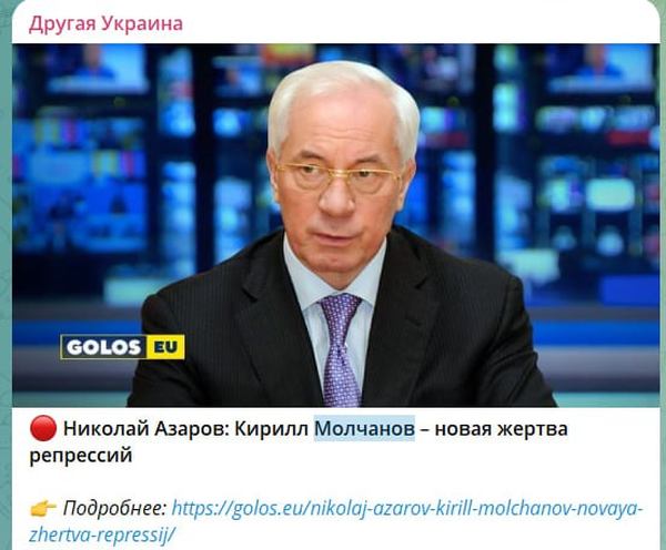 Скриншот: Телеграм-канал “Другая Украина”