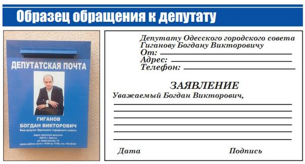 Скриншот зі звіту депутата Богдана Гіганова у 2016 році