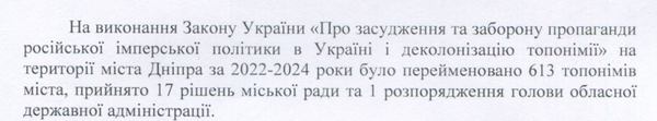 Скриншот листа-відповіді на запит від Дніпровської міської ради