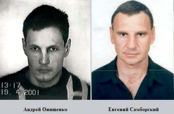Члены группировки:   Андрей Онищенко Евгений Самборский