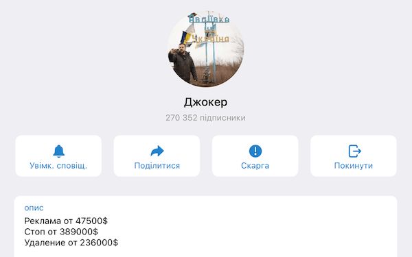 Ціни на послуги, вказані у Telegram-каналі «Джокер»
