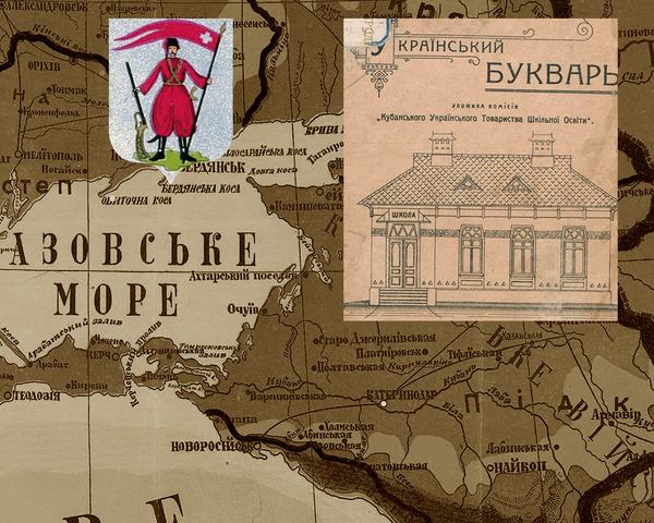 Мапа української Кубані. Український Буквар 1917 року, надрукований в Катеринодарі. Герб Кубанської Народної Республіки.