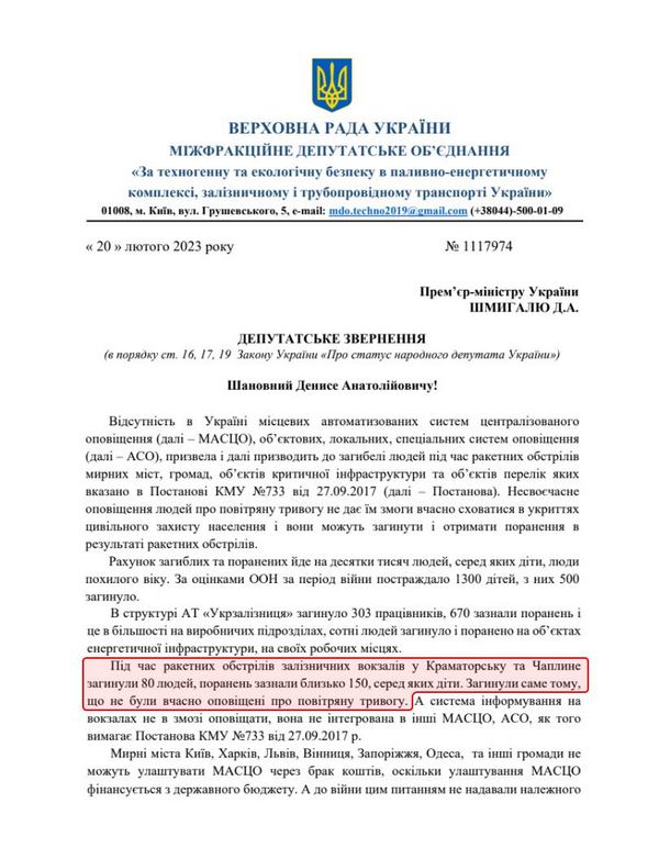 Звернення народного депутата Шахова до прем’єр-міністра