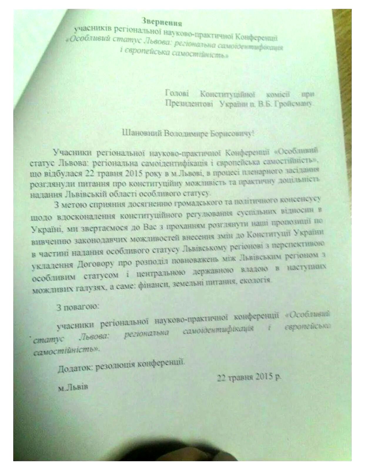 Резолюція псевдонаукової конференції