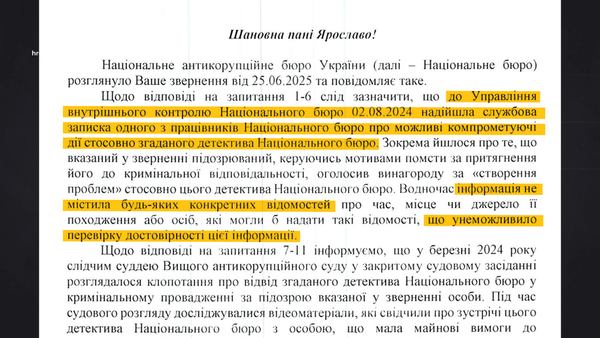 “… до Управління внутрішнього контролю Національного бюро 02.08.2024 надійшла службова записка одного з працівників Національного бюро про можливі компрометуючі дії стосовно згаданого детектива Національного бюро… інформація не містила будь-яких конкретних відомостей… що унеможливило перевірку достовірності цієї інформації.”hromadske