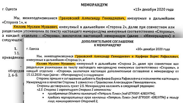 Меморандум / hromadske