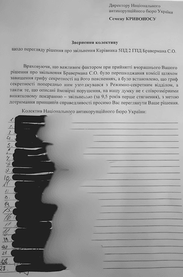 Звернення детективів НАБУ щодо перегляду рішення про звільнення Станіслава Бравермана