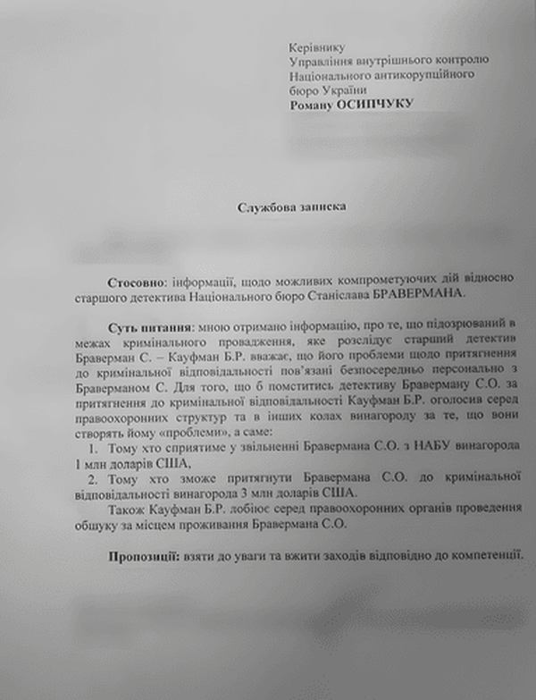 Службова записка / Надано hromadske