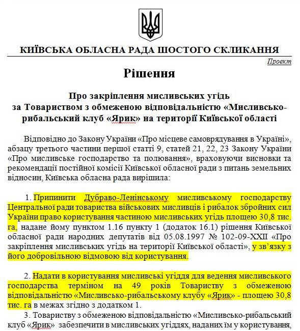 рішення про передачу