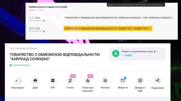 Букмекерська компанія Favbet та її перейменована наступниця мають ліцензію на проведення азартних ігор в інтернеті, залах гральних автоматів та казиноhromadske