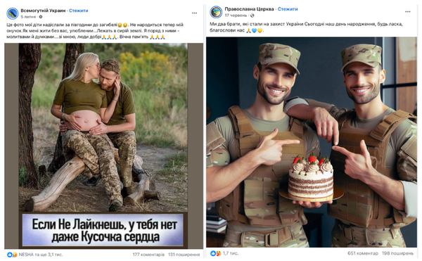 ШІ-зображення часто використовуються для маніпулювання емоціями. Такі сторінки потім можуть перейменовуватись і кардинально міняти спрямованість. Колаж: StopFake