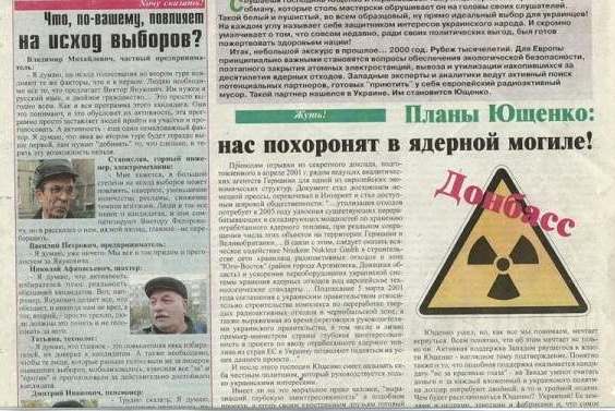 Заметка в предвыборной газете Партии регионов. 2004 год