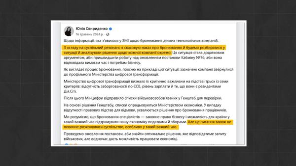 Заява тодішньої міністерки економіки Юлії Свириденко про скасування бронювання працівників спірних компанійhromadske