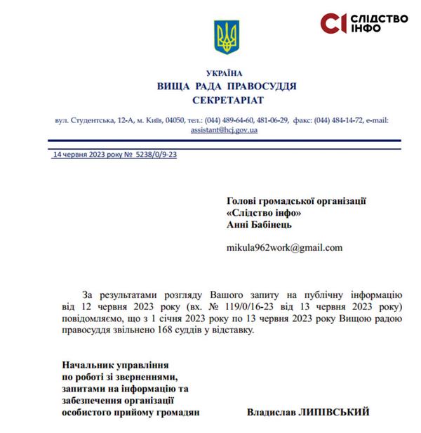 Відповідь на запит «Слідства.Інфо»