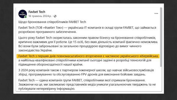 Коментар компанії Favbet щодо скандалуhromadske
