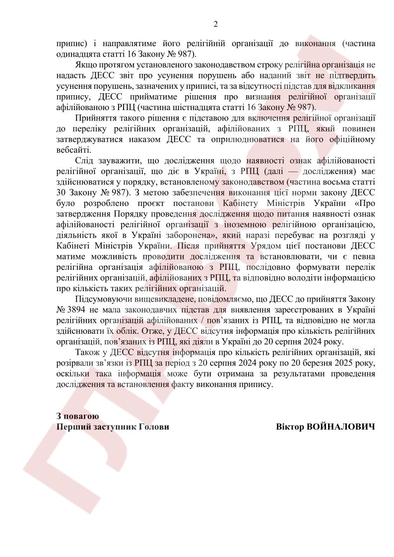  Московський патріархат не поспішає відступати з України. Йому допомагає... уряд?