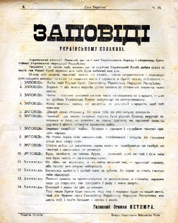 «Заповеди» Симона Петлюры из того самого журнала «Син України», который показывал повстанцам чекистский агент «Гамалия» 
