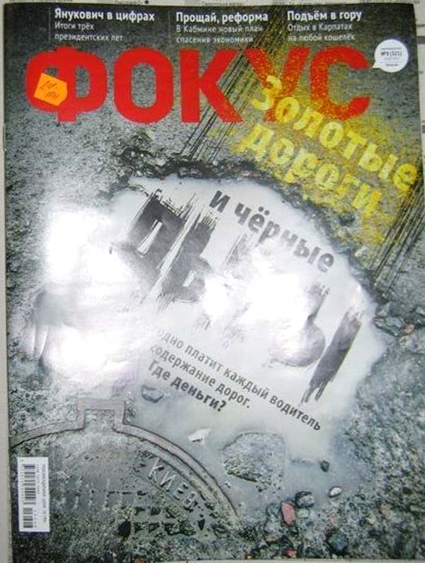 Инфографика, из-за которой журнал «Фокус» был изъят из продажи